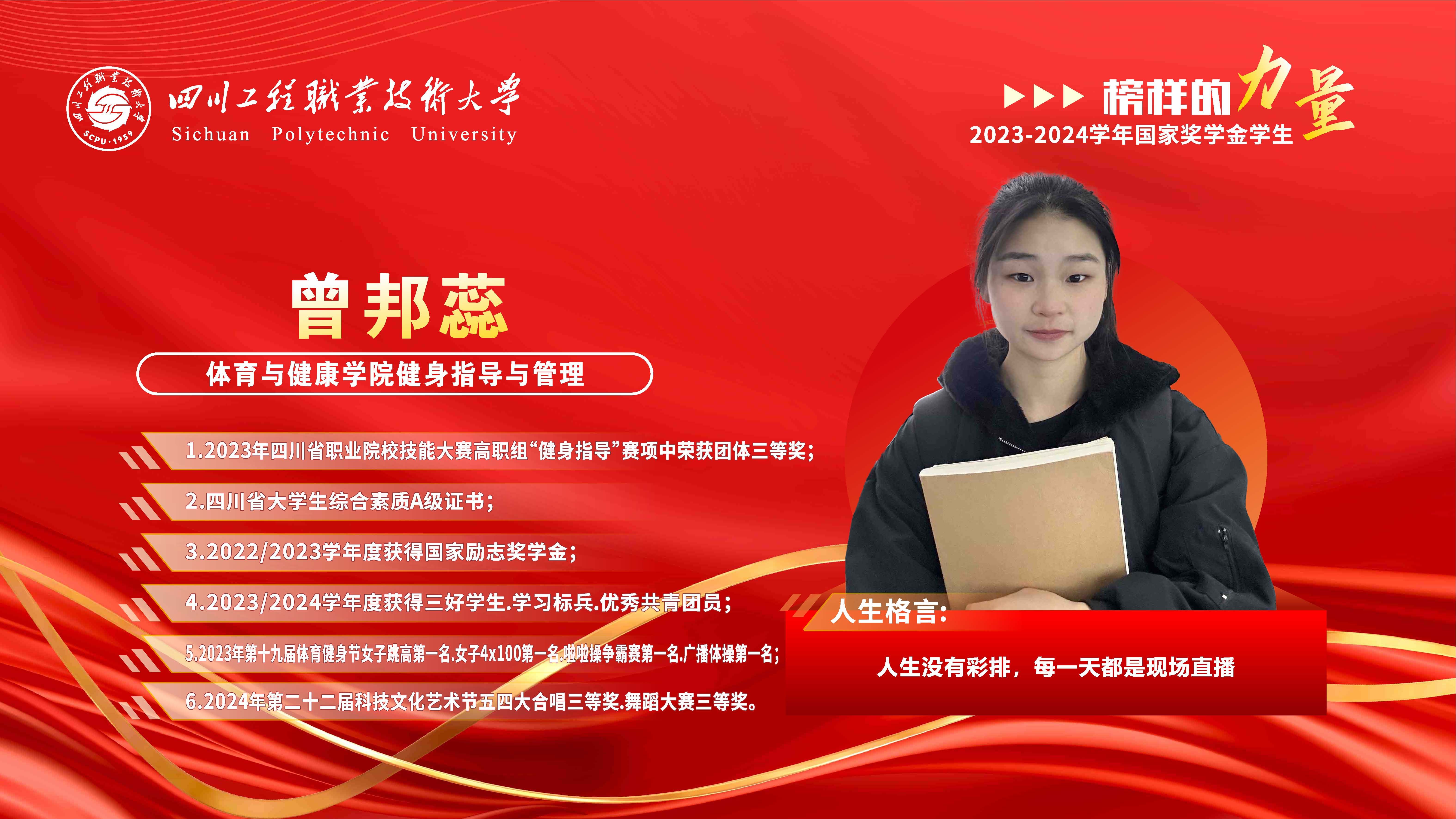 榜样的力量--2023-2024学年国家奖学金获得者风采展示